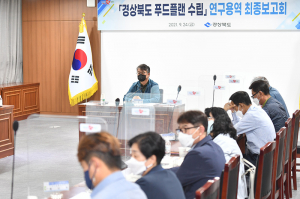 경북도, 지역 미래 먹거리 선순환 전략 마련