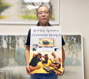 곽호철 작가, 코로나로 잃어버린 일상의 행복 표현한 그림 화제