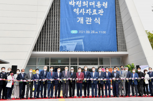 경북도, ‘박정희대통령역사자료관’ 개관