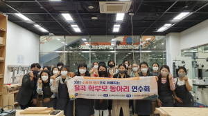 칠곡교육지원청 학부모회장협의회, 소통과 공감을 위한 학부모 동아리 연수 실시