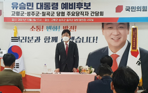 이재명 후보를 이길 수 있는 국민의힘은?<br>유승민 대선 예비후보, 왜관서 당원 간담회 가져