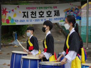 지천초등학교 종합예술축제 지천호호제