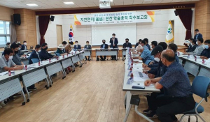 지천면지(面誌)편찬 학술용역 착수보고회 개최
