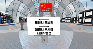 中 제원시(지위안시) 제 8회 낙동강세계평화문화대축전<br> 메타버스(metaverse) 서예작품 전시회 개최