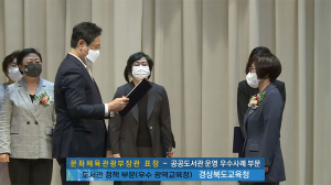 경북교육청, 전국 도서관 운영평가 문화체육관광부장관상 수상