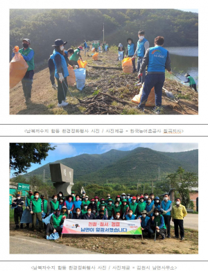 농어촌公 칠곡지사·김천시 남면 <br>남북저수지 합동 환경정화행사 실시