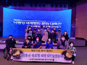 칠곡교통장애인협회 '평화 반디 프로젝트' 참여