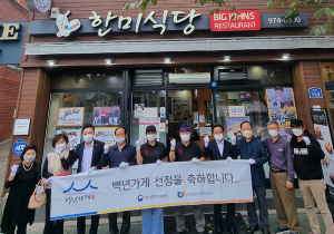 왜관읍 한미식당, 칠곡군 백년가게 3호점 지정