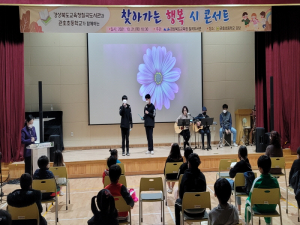 칠곡도서관과 관호초등학교 ‘시와 노래가 만난 행복 시 콘서트’ 개최