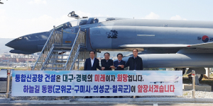 백선기 칠곡군수, 통합신공항 성공 추진 위한 ‘특별좌담회’ 참가