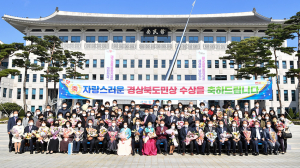 2021년 ‘자랑스러운 경상북도민상’ 시상식 개최