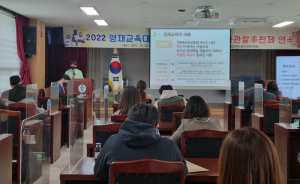 영재교육대상자 선발을 위한 교사관찰․추천제 연수