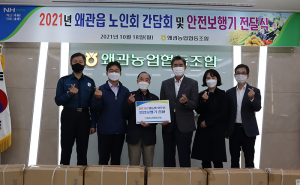 왜관농협, 왜관읍 노인회에 ‘어르신 안전보행기’ 전달
