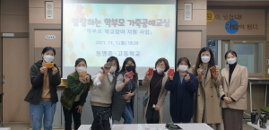 동명중·고, 힐링하는 학부모  가죽공예 교실 운영