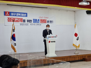 대구·경북 청년들 정권교체를 위해원팀(One-team) 구성, 윤석열 후보지지 기자회견, 화합의 첫 포문 열어