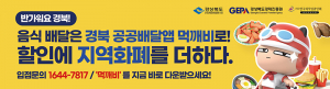 경북 공공배달앱, 소상공인의 날 하루 최다 주문 달성
