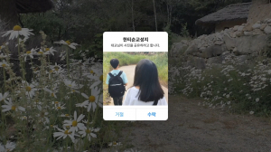 대교초,  6학년 프로젝트 랜선답사여행
