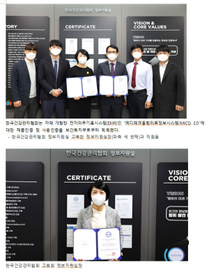 한국건강관리협회, 의원급 최초 EMR제품인증 획득