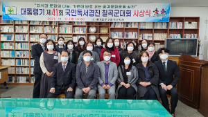 새마을문고칠곡군지부 ,‘대통령기 제41회 국민독서경진 칠곡군예선대회’ 시상식 개최