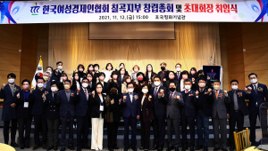 한국여성경제인협회 칠곡지부, 창립총회·문숙이 회장 취임식 개최
