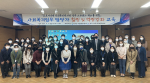 칠곡군, 사회복지업무 담당자 힐링·역량강화 교육 실시