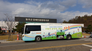 칠곡군장애인종합복지관, 경북북부청소년성문화센터 이동형 성교육 · 체험실시