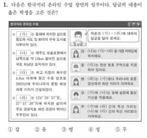 ‘ 독도 ’올해 대입수능‘ 한국지리’에 등장