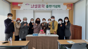 칠곡도서관 난설문학회 스물두번째 문집 '난설문학' 발간