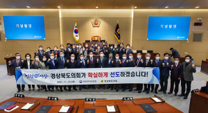 경북도의회 ‘청렴서약식 및 청렴교육’ 시행