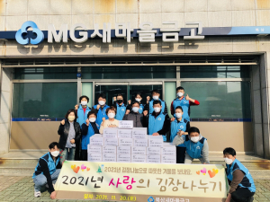 약목 새마을금고, 사랑의 김장 나누기 