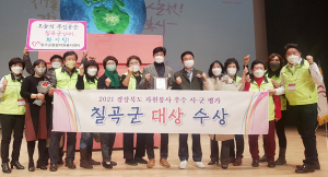칠곡군, 경상북도 자원봉사 우수 시·군 평가 대상 수상
