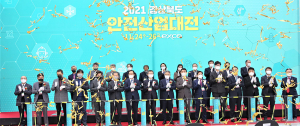 경북도, 최초 안전전문 전시회 ‘안전산업대전’ 개최