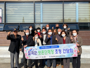 칠곡교육지원청, 칠곡군 보훈단체 초청 간담회 개최