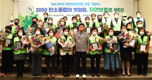 경북도, 제43주년 자연보호헌장 선포 기념식 개최
