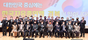 경북도, 2021자유수호 안보다짐대회 열어
