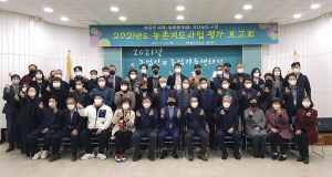 칠곡군농업기술센터, 농촌지도사업 ‘성과 공유 종합평가회 열어’
