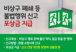 칠곡소방서, 소방시설 등 불법행위 신고포상제 집중 운영