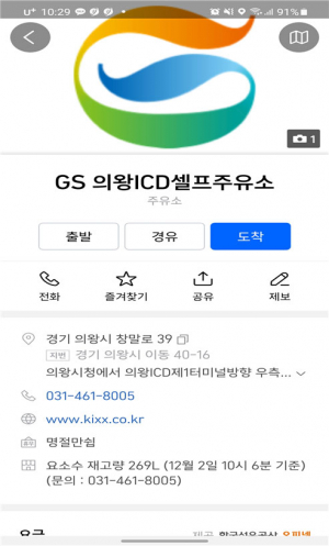 정희용 의원, 요소수 대란  정보공개 시스템 마련성과<br>국민불편 해소위해, T맵 네비게이션, 네이버·카카오 지도서비스