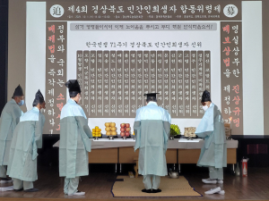 한국전쟁 전후 경상북도 민간인 희생자 합동위령제