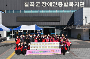 칠곡군장애인종합복지관, ‘사랑을 전하고 행복을 더하는 김장나누기’ 행사 실시