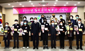 칠곡군, ‘2021년 자원봉사자 시상식’ 개최