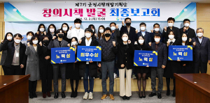 칠곡군, ‘제7기 시책개발기획단 최종보고회’ 개최