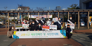 교통장애인협회 칠곡군지회, 교통사고 예방 캠페인 및 사진 전시회