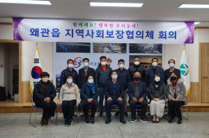 왜관읍지역사회보장협의체, 정기회의 개최