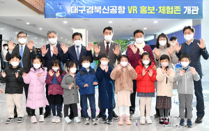 대구경북신공항 VR체험존 개관...오이소! 타이소!! 보이소!