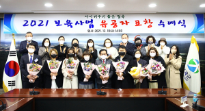 칠곡군, 보육사업 유공자 표창패 수여