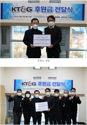KT&G, 칠곡군장애인종합복지관에 후원금 전달