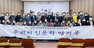 칠곡인문학마을협의회, ‘인문학마을특성화사업 결과공유회’ 개최