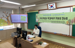 전문가 초청 비대면 ‘책 읽어주기 학부모 연수회’ 큰 호응