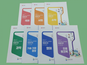전국 최초, 중3 전환기 프로그램 현장 적용